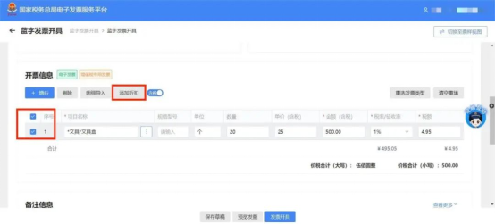 折扣业务发票 (1).png