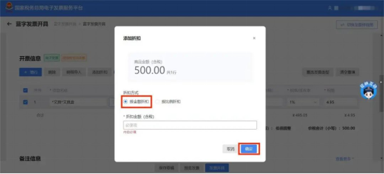 折扣业务发票 (3).png