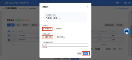 折扣业务发票 (4).png