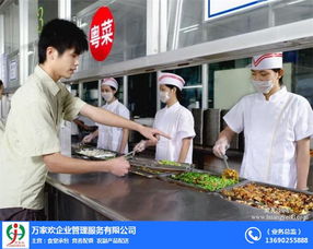員工食堂承包運(yùn)營方案 員工食堂承包 珠海萬家歡 查看